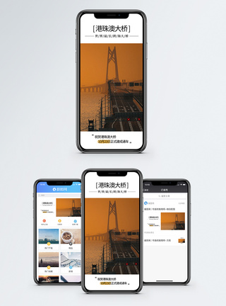 雄伟港珠澳大桥建成通车手机海报配图模板
