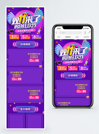 双11手机端双11化妆品促销淘宝手机端模板模板