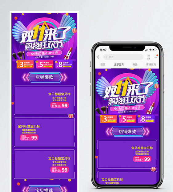双11化妆品促销淘宝手机端模板图片