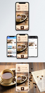 热咖啡手机海报贴图图片