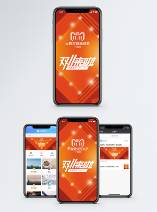 双十一活动双十一手机海报配图模板
