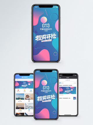 淘宝双11双十一手机海报配图模板