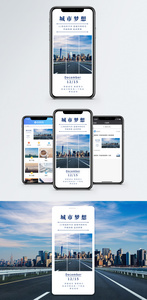 城市梦想手机海报配图图片