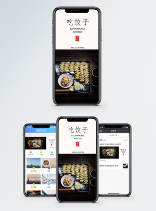 立冬吃饺子手机海报配图图片