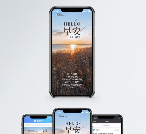 早安手机海报配图图片