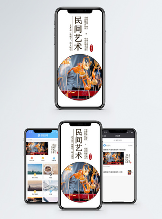 陶瓷手艺民间艺术手机配图海报模板