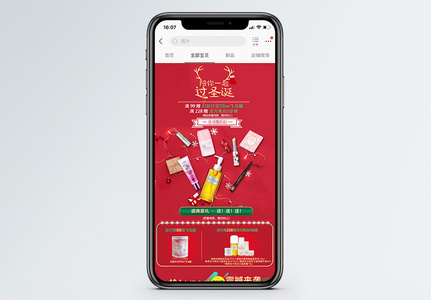 红色圣诞彩妆节淘宝手机端模板图片
