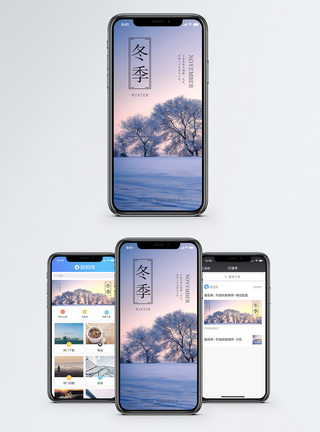 冬季手机海报配图图片