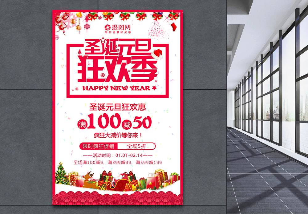 喜迎双旦主题海报海报设计