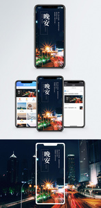 晚安手机海报配图图片