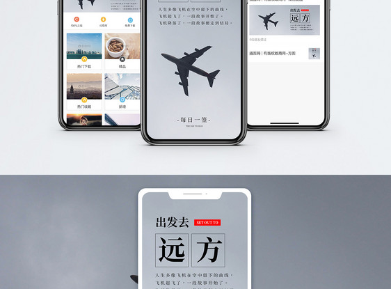 出发去远方手机海报配图图片