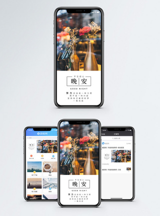 花瓶里的花晚安你好手机海报配图模板