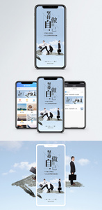 坚持做自己手机海报配图图片
