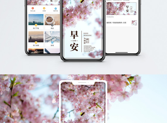 早安手机海报配图图片