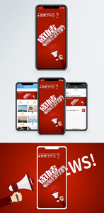 成功者手机海报配图图片
