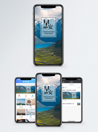 山峰早安心情手机海报配图模板