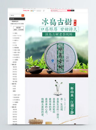 普洱茶纯天然绿色茶叶促销淘宝详情页模板