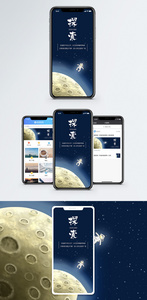 探索宇宙手机海报配图图片