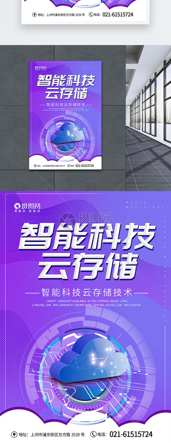 紫色智能科技云存储宣传海报图片