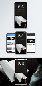 认真手机海报配图图片