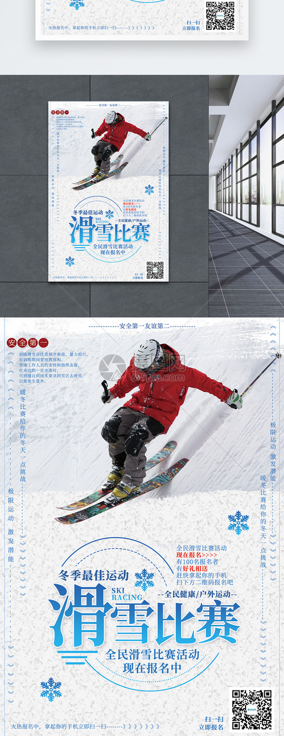 滑雪比赛宣传海报图片