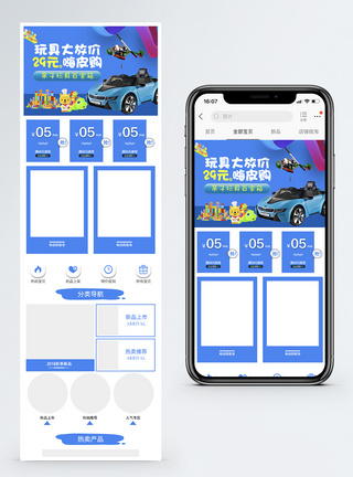 母婴儿童玩具淘宝手机端模板图片