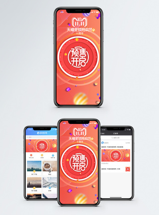 淘宝双11双十一手机海报配图模板