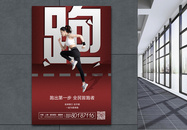 跑步运动健身海报图片