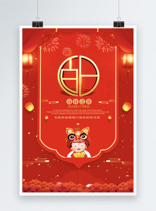 红色喜庆创意变形字体百日宴海报设计图片
