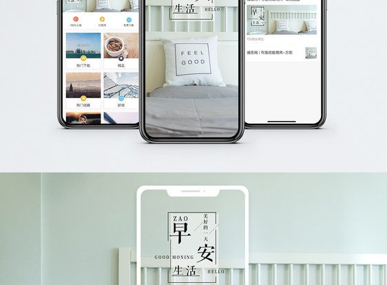 早安生活手机海报配图图片