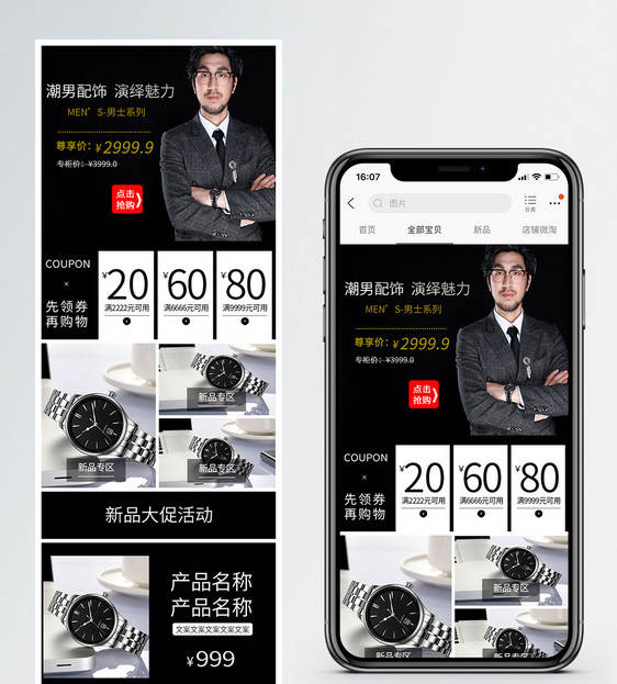 商务男士时尚手表手机端模板图片