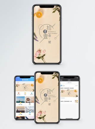 十一月你好手机海报配图图片