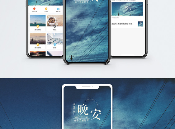 晚安你好手机海报配图图片
