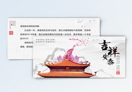 中国风吉祥安泰贺卡图片