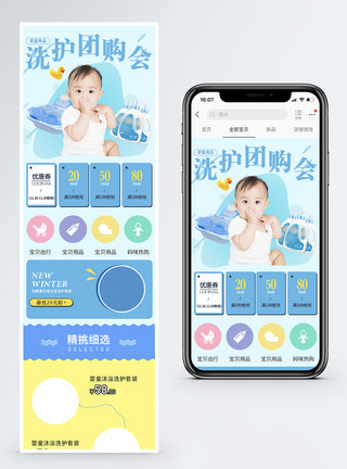 母婴洗护用品淘宝手机端模板图片
