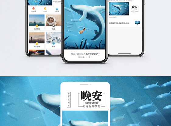 晚安手机海报配图图片