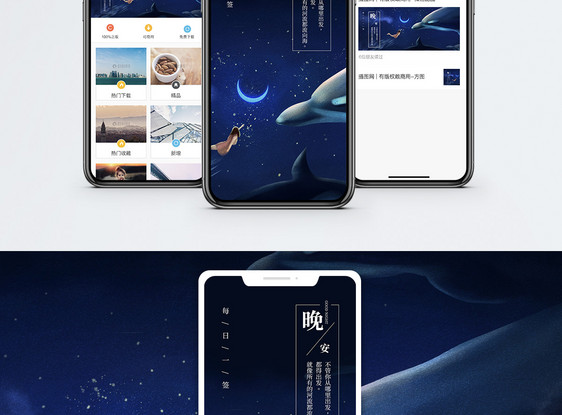 晚安手机海报配图图片