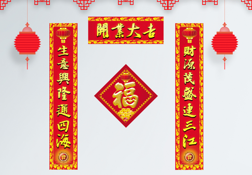 开业大吉生意兴隆对联图片素材