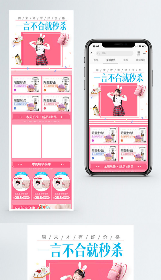 粉色可爱风玩具书包手机端模板图片