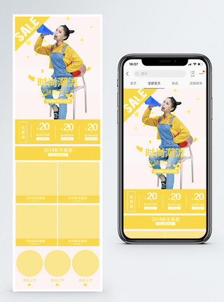 黄色简约女装新品手机端模板图片