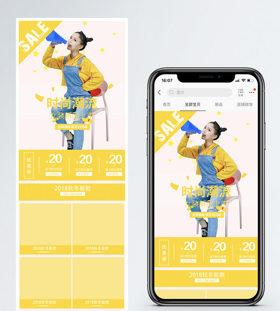 黄色简约女装新品手机端模板图片
