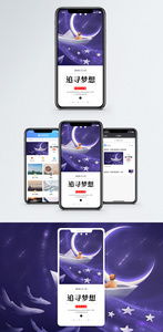 追寻梦想手机海报配图图片