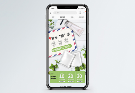 绿色天然草本护肤品促销淘宝手机端模板图片