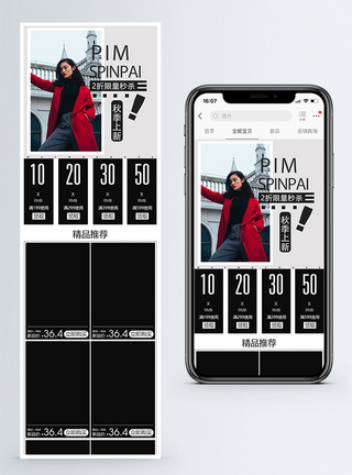 保暖外套简约黑白女装手机端模板模板