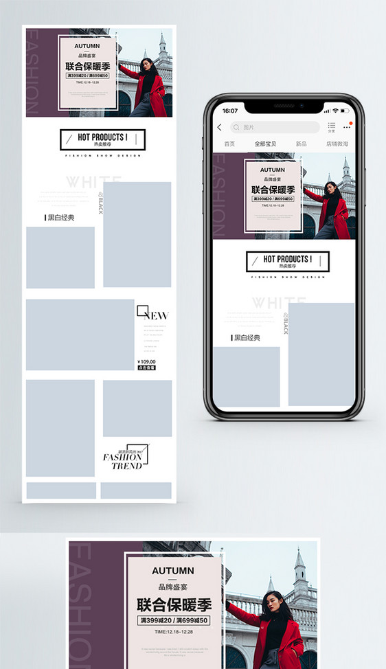 时尚风女装手机端模板图片