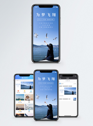 为梦飞翔手机海报配图图片
