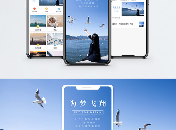 为梦飞翔手机海报配图图片