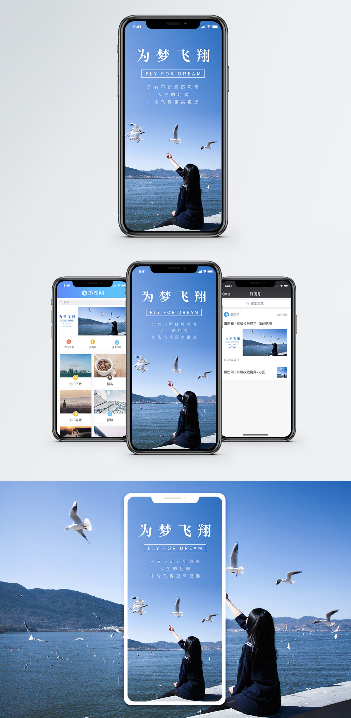 为梦飞翔手机海报配图图片素材
