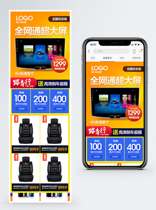 全网通4G踏青行汽车用品手机端首页图片