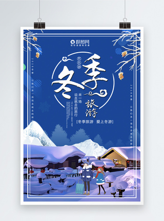 简约清新冬季旅行海报图片